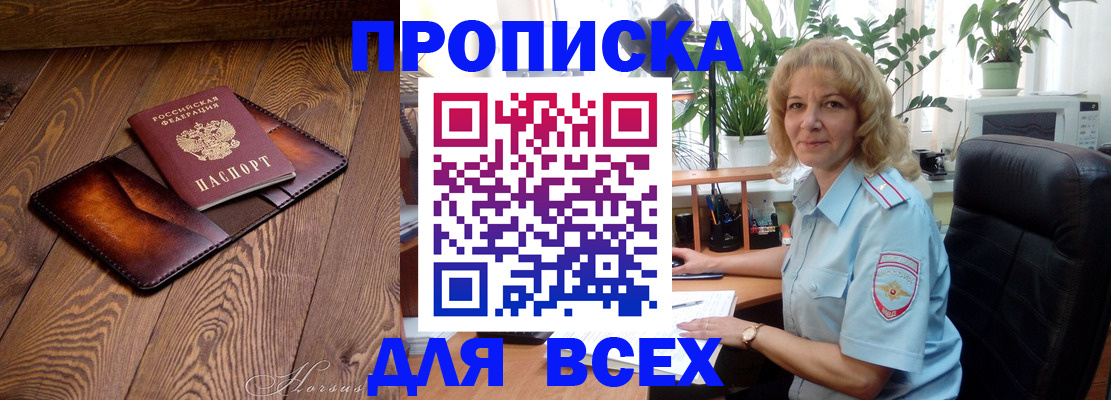 прописка для кредита в Назарово